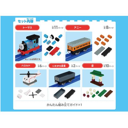 タカラトミー トミカ・プラレールブロック きかんしゃトーマス