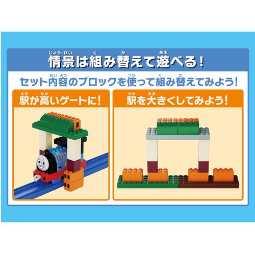 タカラトミー トミカ・プラレールブロック きかんしゃトーマス