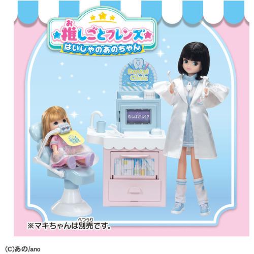 タカラトミー 推しごとフレンズ はいしゃのあのちゃん : ヤマダデンキ