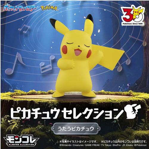タカラトミー ポケモン30周年記念 モンコレピカチュウセレクション