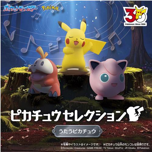 タカラトミー ポケモン30周年記念 モンコレピカチュウセレクション