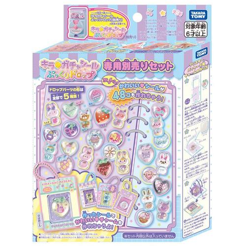 タカラトミー キラ☆ガチャシール ぷっくりドロップ 専用別売りセット