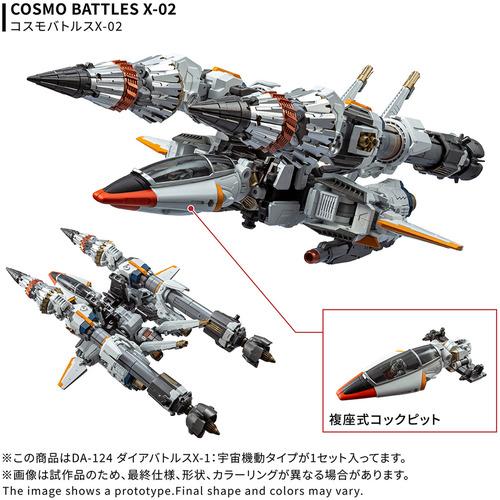 タカラトミー T-SPARKフィギュア DA−124ダイアバトルスX−1：宇宙機動
