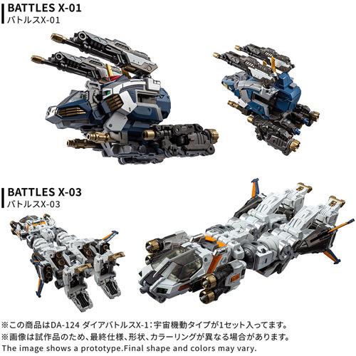 タカラトミー T-SPARKフィギュア DA−124ダイアバトルスX−1：宇宙機動