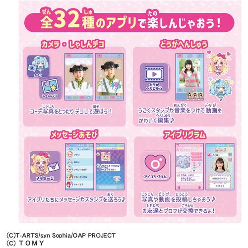 タカラトミー おねがいアイプリスマホ プリズムセット : ヤマダデンキ