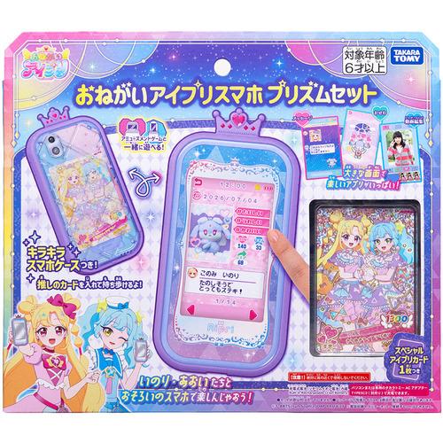 タカラトミー おねがいアイプリスマホ プリズムセット : ヤマダデンキ
