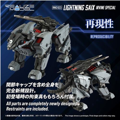 タカラトミー ZOIDS RMZ−023 ライトニングサイクス アーバイン仕様