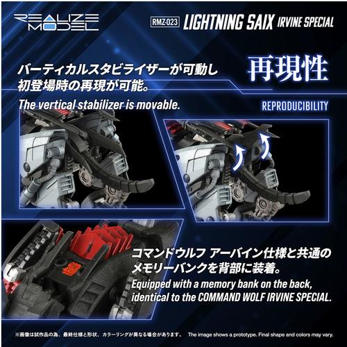 タカラトミー ZOIDS RMZ−023 ライトニングサイクス アーバイン仕様