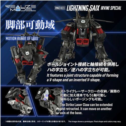 タカラトミー ZOIDS RMZ−023 ライトニングサイクス アーバイン仕様