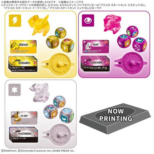 バンダイスピリッツ プラコロ 01 DXスタートセット 01 〜ピカチュウ