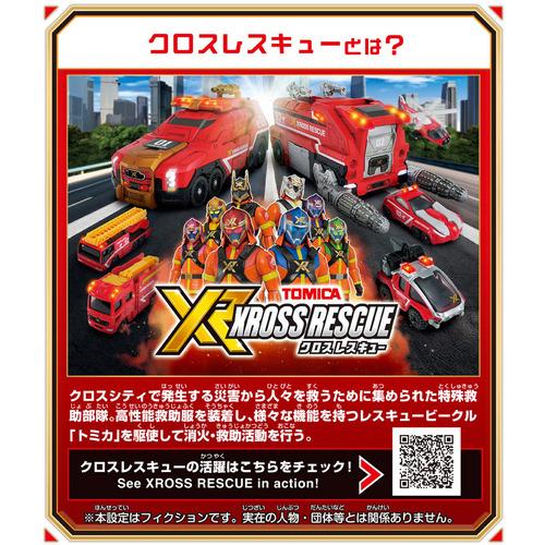 タカラトミー トミカクロスレスキュー クロスレスキュー タイガー