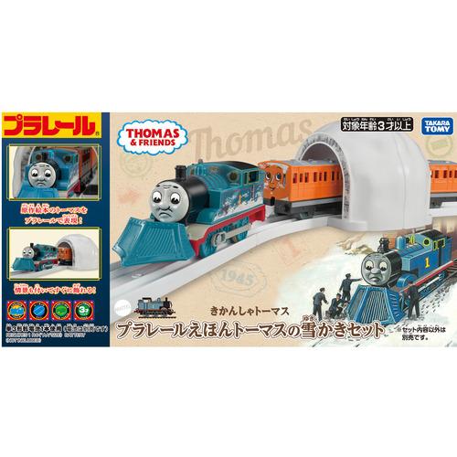 タカラトミー トーマス プラレールえほんトーマスの雪かきセット