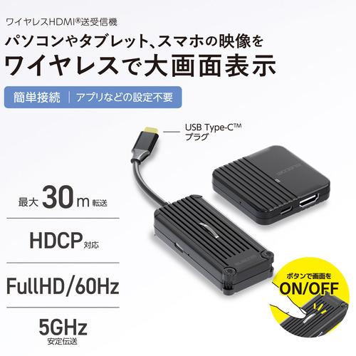 エレコム DH-CW4K110BK Type-C ワイヤレスHDMI 送受信機セット 1080p