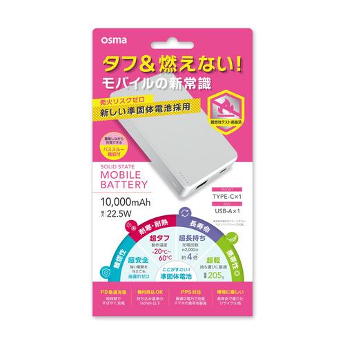 OSMA SSLUCM100-CCWH 準個体モバイルバッテリー 10,000mAh 2ポート USB