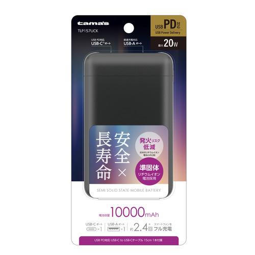 多摩電子工業 TLP157UCK 準固体モバイルバッテリー 10000mAh USB PD20W