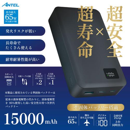 YSN B1-MB001BK 準固体モバイルバッテリー65W USB Type-Cポートx2