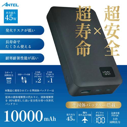 YSN B1-MB002BK 準固体モバイルバッテリー45W USB Type-Cポートx2