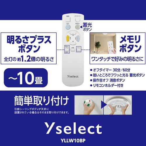 【動作確認済み】Yselect シーリングライト リモコン付き LED照明 yselect YLLW10BP LEDシーリングライト ヤマダオリジナル 調光調色