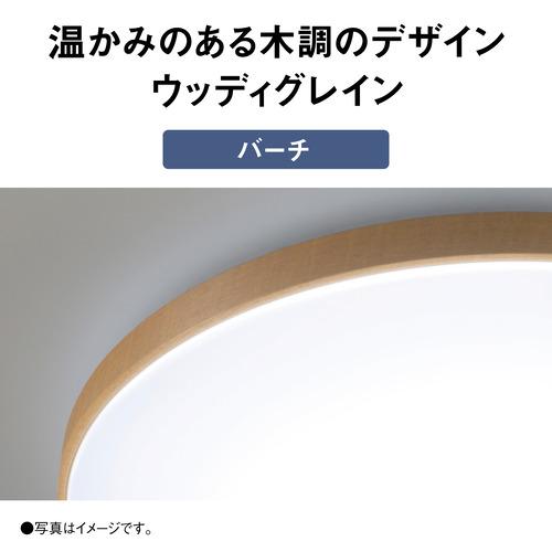 パナソニック HH-CN0848A-C LEDシーリングライト ウッディグレイン