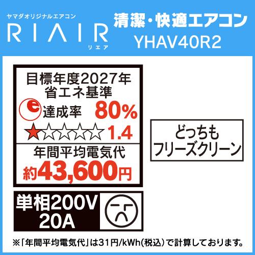 ***ヤマダオリジナルエアコン14畳用(新品、換気機能付き)　標準工事込み(関東地方のみ)*** エアコンお買得「14畳用」 | ヤマダウェブコム