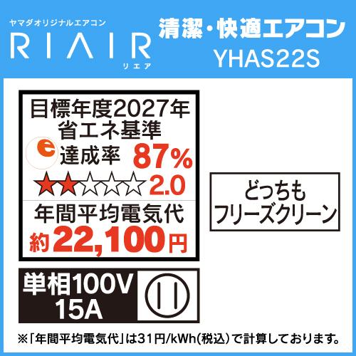 RIAIR エアコン 6畳 猛暑に強い室外機 100V ヤマダオリジナル