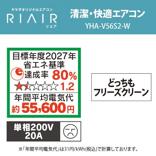 RIAIR エアコン 18畳 冷暖房中に換気 200V ヤマダオリジナル