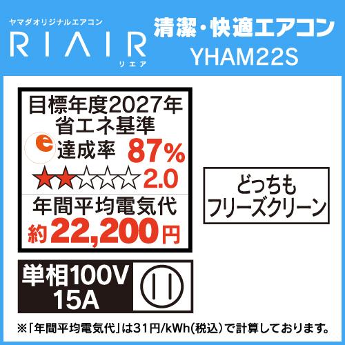 RIAIR エアコン 6畳 猛暑に強い室外機 100V 自動お掃除機能 ヤマダ