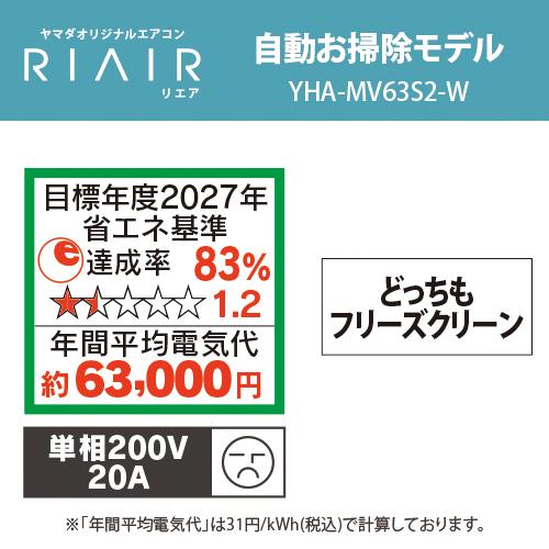 RIAIR エアコン 20畳 猛暑に強い室外機 200V 自動お掃除機能 ヤマダ