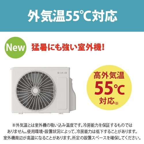 RIAIR エアコン 6畳 室温みまもり 猛暑に強い室外機 100V 省エネ基準