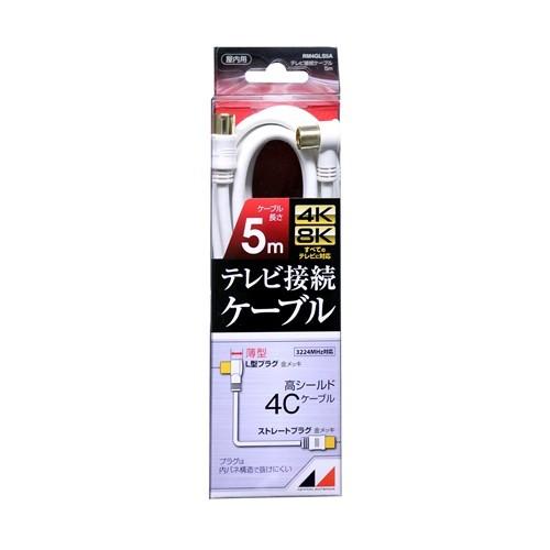 日本アンテナ RM4GLS5A 4K8K放送対応 高品質テレビ接続ケーブル 5m
