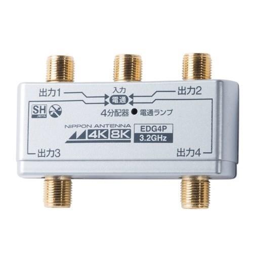 日本アンテナ EDG4P 4K8K放送対応 屋内用金メッキ仕様4分配器 全電通