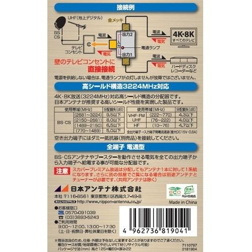 日本アンテナ FPD2PE 4K8K放送対応 テレビコンセント差込型2分配器