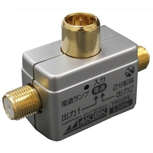 日本アンテナ FPD2PE 4K8K放送対応 テレビコンセント差込型2分配器