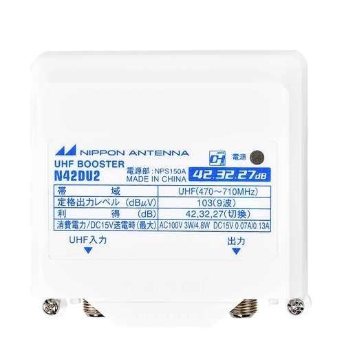 日本アンテナ N42DU2BP 地上デジタル放送対応 利得切替式屋外用電源