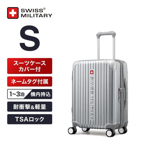 SWISS MILITARY SM-A820 SILVER CYGNUS スーツケース 55cm 機内持ち込み可 42L メタリックシルバーの画像