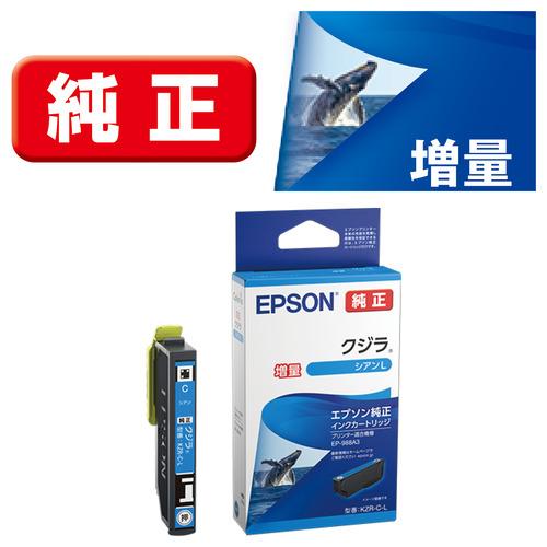 EPSON KZR-C-L インクカートリッジ クジラ シアン（増量