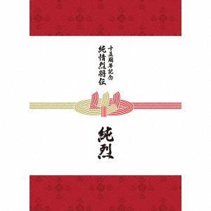 CD】純烈 ／ 純烈15周年記念BOX 純情烈将伝(2DVD付) : ヤマダデンキ
