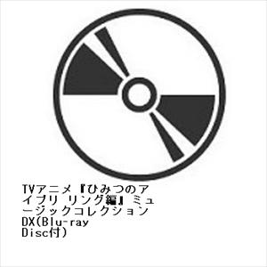 CD】TVアニメ『ひみつのアイプリ リング編』ミュージックコレクション