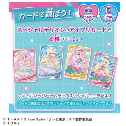 タカラトミー ひみつのアイプリファイルバッグセットR : ヤマダデンキ