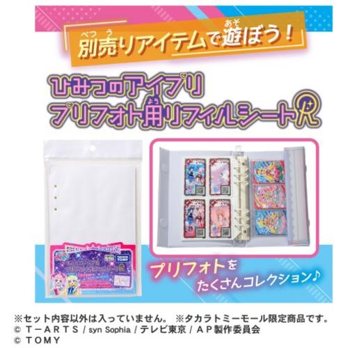 タカラトミー ひみつのアイプリファイルバッグセットR : ヤマダデンキ