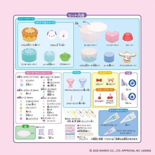 サンリオキャラクターグッズセット エポック社 サンリオキャラクターズ ホイップる スイーツパーティー