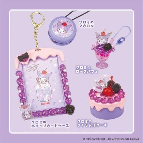 エポック社 サンリオ クロミちゃん ホイップる しぼってハッピー