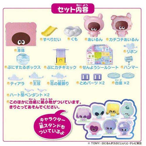 タカラトミー ぷにるんず ぷにカチさぷらいずランド : ヤマダデンキ