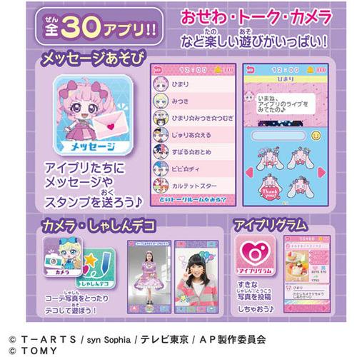タカラトミー ひみつのアイプリスマホR DXセット : ヤマダデンキ Yahoo