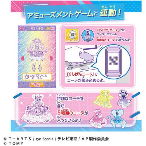 タカラトミー ひみつのアイプリスマホR DXセット : ヤマダデンキ Yahoo