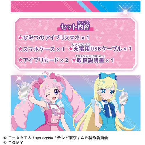 タカラトミー ひみつのアイプリスマホR DXセット : ヤマダデンキ Yahoo