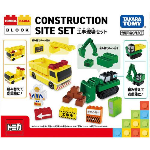 タカラトミー トミカ・プラレールブロック 工事現場セット