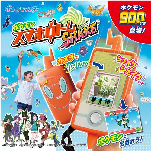 新品未開封　スマホロトムシェイク　ポケモン タカラトミー ポケットモンスター ポケモン スマホロトムSHAKE