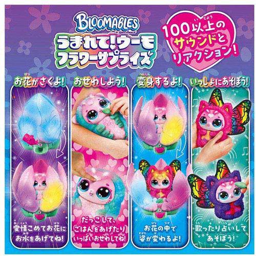 タカラトミー うまれて！ウーモ フラワーサプライズ キティーフライ