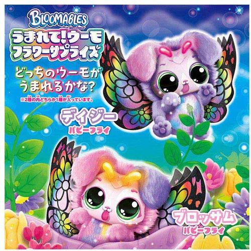 Bloomables うまれて！ウーモ　フラワーサプライズ　パピーフライ タカラトミー うまれて！ウーモ フラワーサプライズ パピーフライ
